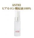 アンティオ ヴェレエッセンス(ヒアルロン酸原液)