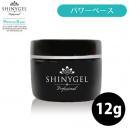 シャイニージェル パワーベース 12g