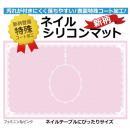 セレクション シリコンマット(表面コート) ピンク