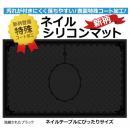 セレクション シリコンマット(表面コート) ブラック