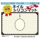 セレクション シリコンマット(表面コート) ホワイト