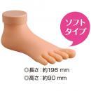BN プラクティスフット ベーシック(右足) PFFOT-1