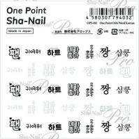 写ネイル ワンポイント 推しワード韓国語 OPS-011