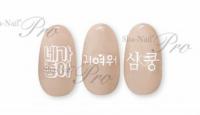 写ネイル ワンポイント 推しワード韓国語 OPS-011