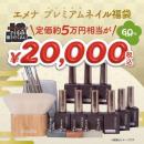 エメナ プレミアムネイル福袋 2026 LB-2026EP