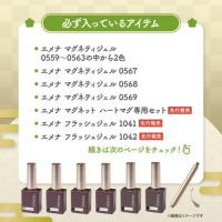 エメナ プレミアムネイル福袋 2026 LB-2026EP
