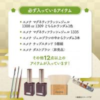 エメナ プレミアムネイル福袋 2026 LB-2026EP