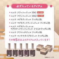 エメナ ネイル福袋 2026 LB-2026E