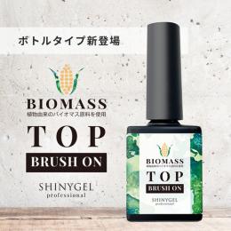 シャイニージェル ブラッシュオンバイオマストップ8g