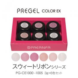 プリジェル カラーEX スウィートリボンシリーズ 6色セット