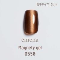 E-MG0558 エメナ マグネティジェル 0558