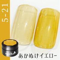 ageha オプティカラー 5-21 あかぬけイエロー