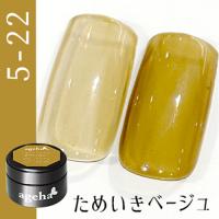 ageha オプティカラー 5-22 ためいきベージュ