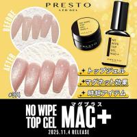 PRESTO ノーワイプトップジェル マグプラス 8g