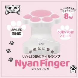 ビューティーネイラー にゃんフィンガー NYA-1