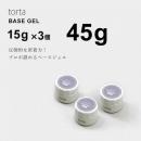 torta ベースジェル 45g (15gX3)