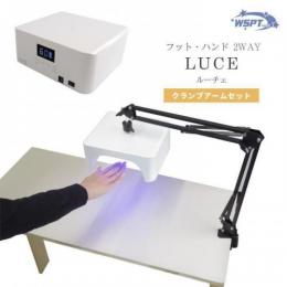 WSPT UV/LED ジェルライト LUCE クランプアームセット