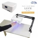 WSPT UV/LED ジェルライト LUCE クランプアームセット