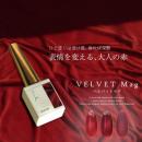 WSPT Risingel ベルベットマグ 7ml 赤マグ