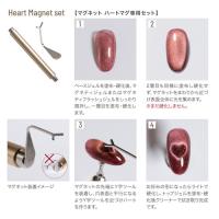 エメナ マグネット ハートマグ専用セット