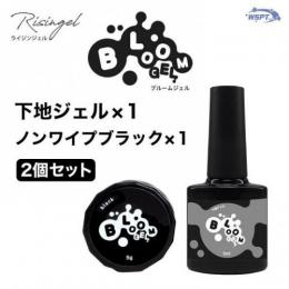 WSPT ブルームジェル 2個セット ブラック