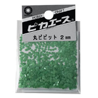 ピカエース 丸ビビット2mm #650グリーン 0.5g