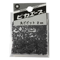 ピカエース 丸ビビット2mm #652ブラック 0.5g