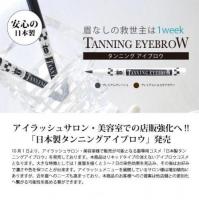 プロラッシュ タンニングアイブロウ Pショコラブラウン 1本