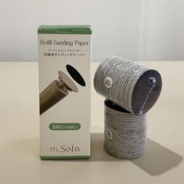m.Soin リフィルサンディングペーパー 100G