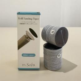 m.Soin リフィルサンディングペーパー 180G