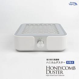 WSPT 強力吸引集塵機ハニカムダスター 充電式