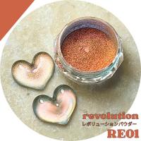 ageha レボリューションパウダー RE01