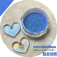 ageha レボリューションパウダー RE05