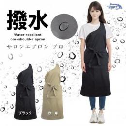 WSPT 撥水 サロンエプロン プロ カーキ