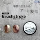 WSPT Risingel ブラシストロークジェル ノンワイプ5g