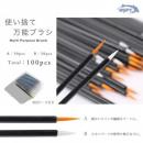 WSPT使い捨て万能ブラシ 50本X2種(100本)
