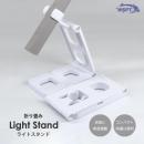 WSPT 折り畳み ライトスタンドコンパクト