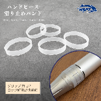 WSPT ハンドピース滑り止めバンド 5個入 B