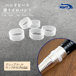 WSPT ハンドピース滑り止めバンド 5個入 C