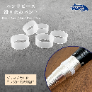 WSPT ハンドピース滑り止めバンド 5個入 C