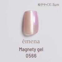 E-MG0566 エメナ マグネティジェル 0566