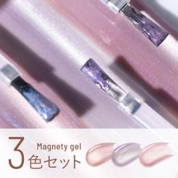 エメナ マグネティジェル 3色セット 0564-0566