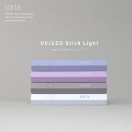 WSPT tortaハンディUV/LEDスティックライトグレージュ