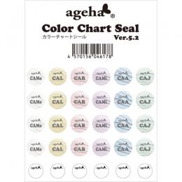ageha カラーチャートシール Ver.5.2