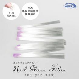 WSPT ネイルグラスファイバー