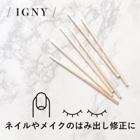 IGNY 細型コットンスティック