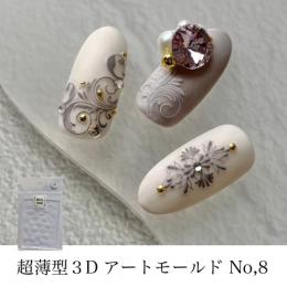 KiraNail 超薄型3Dアートモールド No.8