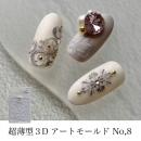 KiraNail 超薄型3Dアートモールド No.8