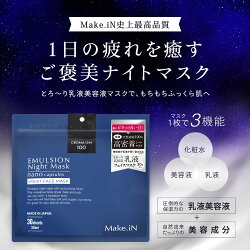 エヴリス エマルジョンナイトマスクモイストフェイスマスク30枚入