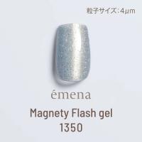 E-MF1350 エメナ マグネティフラッシュジェル 1350